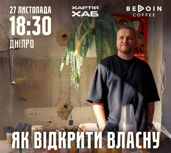«Як відкрити власну кав’ярню»