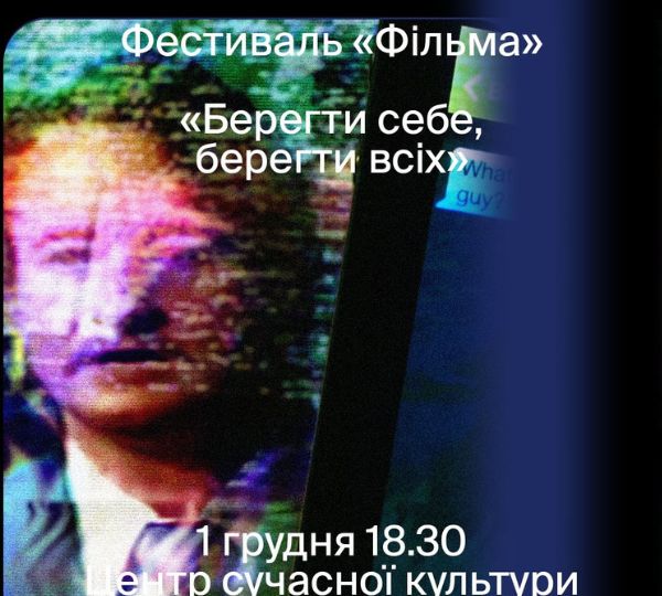 Фестиваль феміністичного кіно «Фіма»