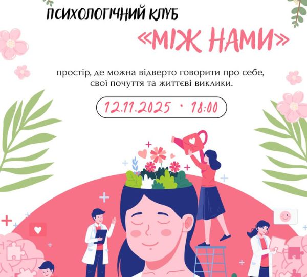 «Між нами»