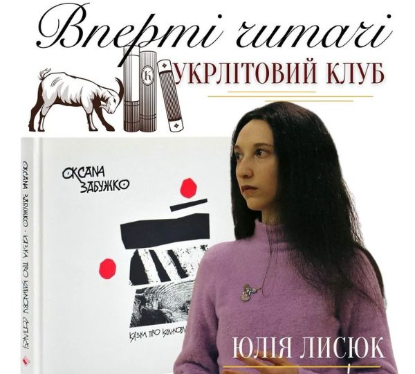 «Казка про калинову сопілку»