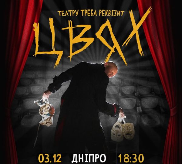 «Цвях»