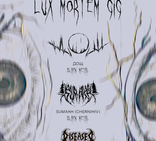 «Дощ. Sumakh. Diseased Ways»