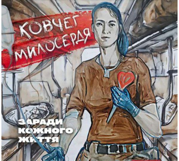 «Ковчег милосердя»