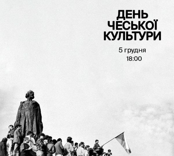 «День чеської культури»