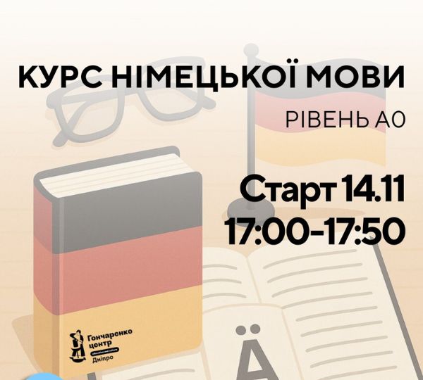 «Курс німецької мови»