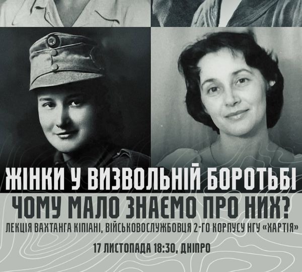 «Жінки у визвольній боротьбі: чому мало знаємо про них?»