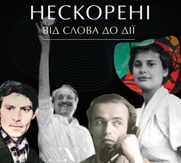 «Нескорені. Від Слова до Дії»