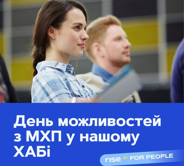 «День можливостей з МХП»