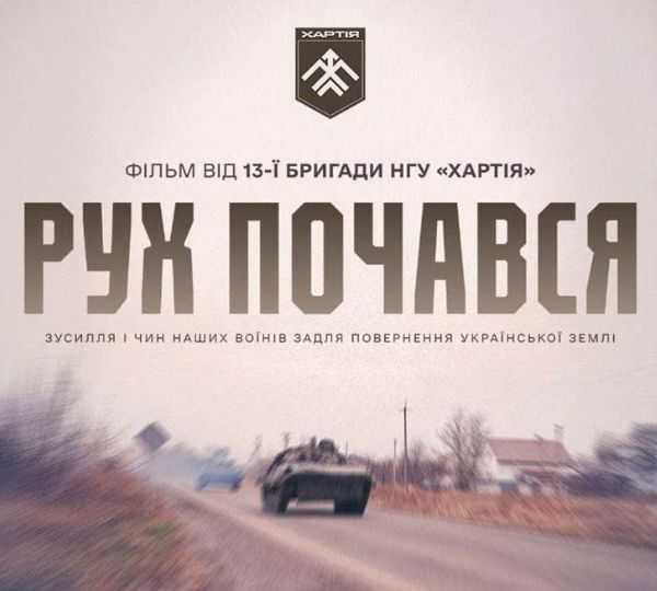 «Рух почався»