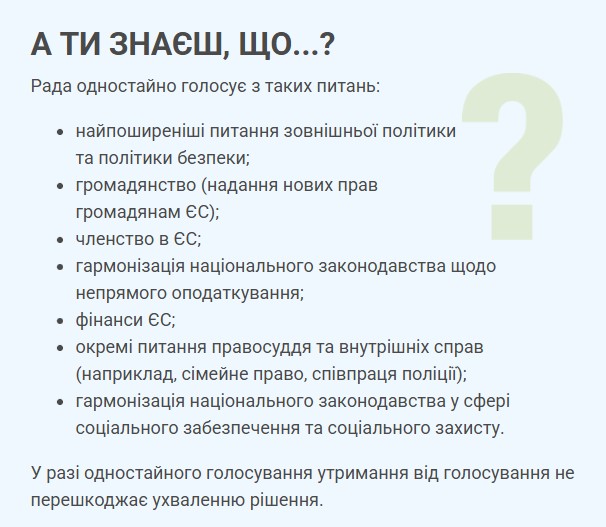 Рада Європейського Союзу