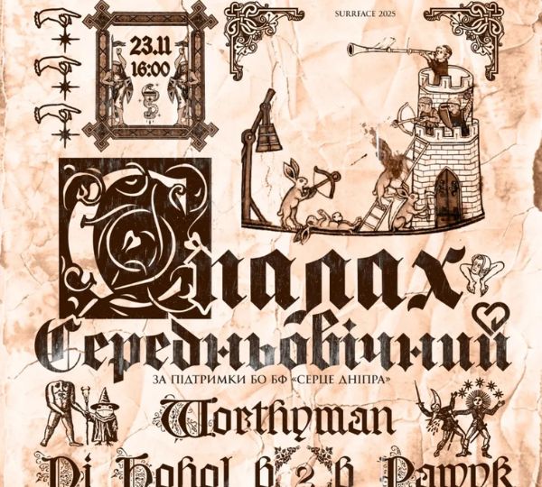 «Спалах середньовічний»