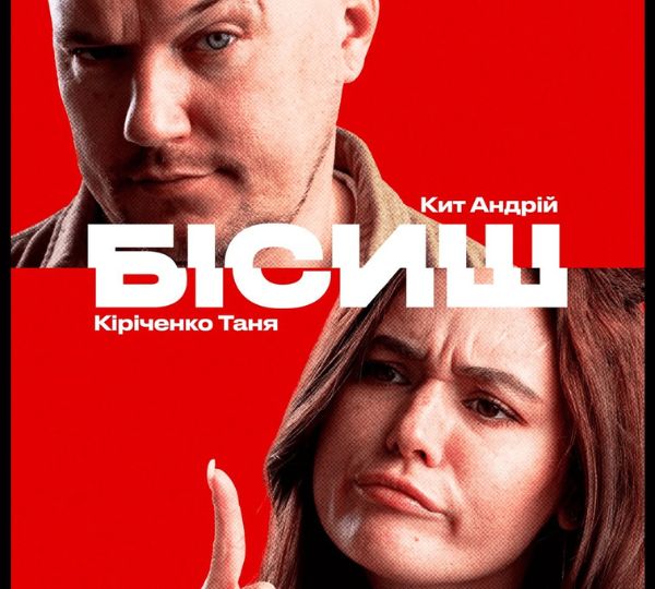«Бісиш»