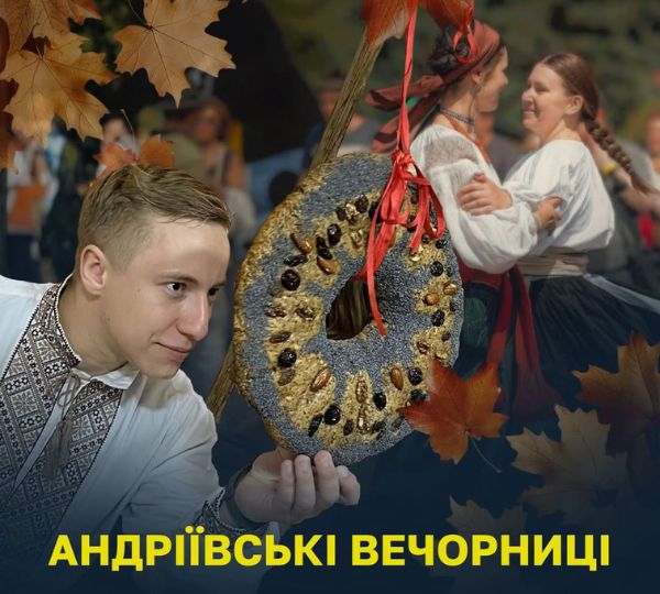 «Андріївські вечорниці»