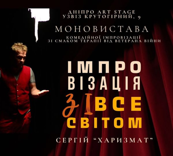 «Імпровізація зі Всесвітом»
