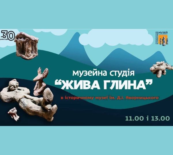 «Жива глина»