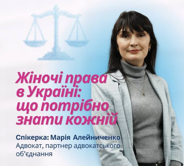 «Жіночі права в Україні: що потрібно знати кожній»