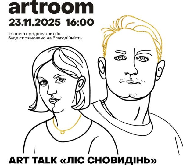 «Ліс сновидінь»