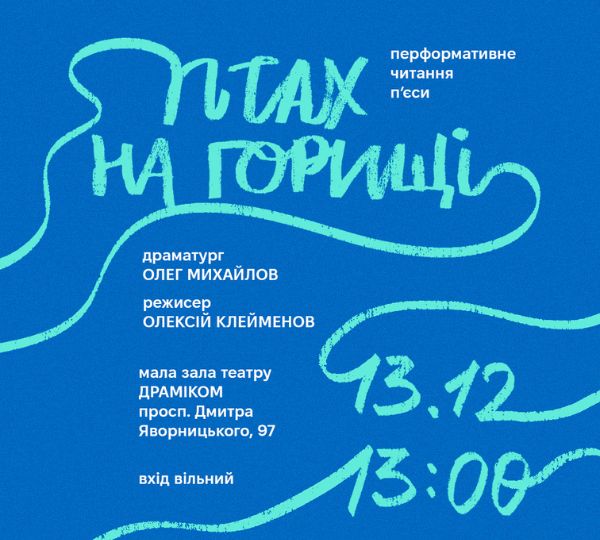«Птах на горищі»