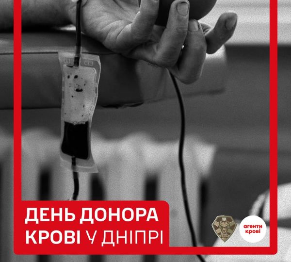 «День донора у Дніпрі»