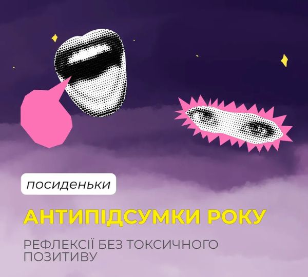 «Антипідсумки року»