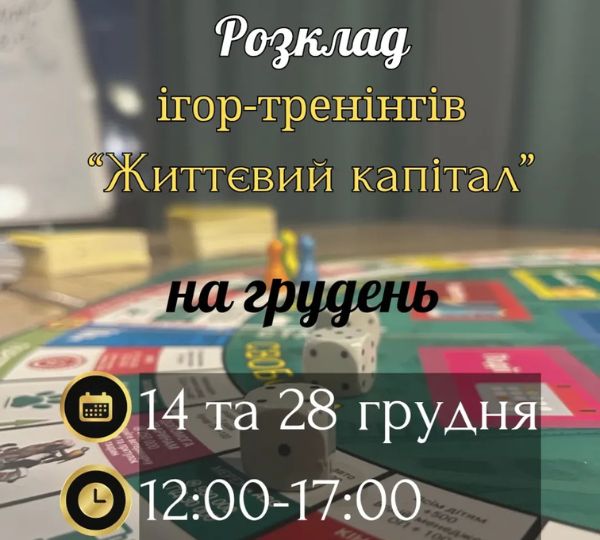 «Життєвий капітал»