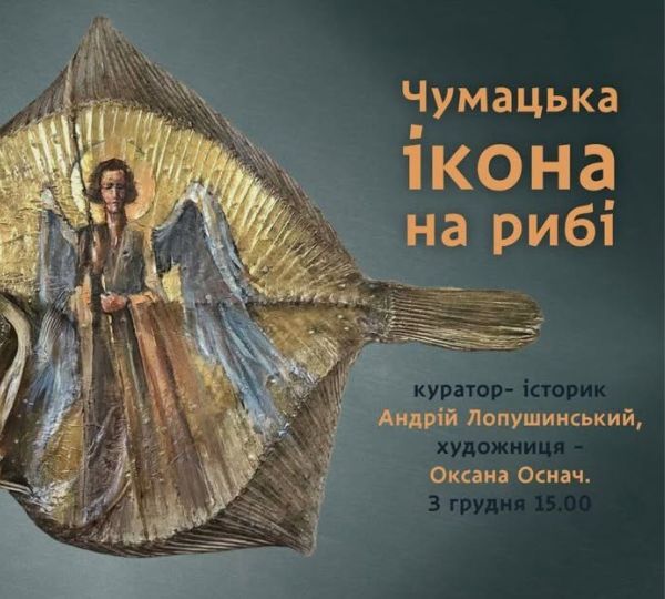 «Чумацька ікона на рибі»