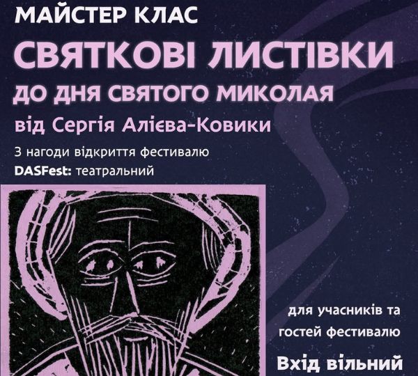 «Святкові листівки до Дня Святого Миколая»