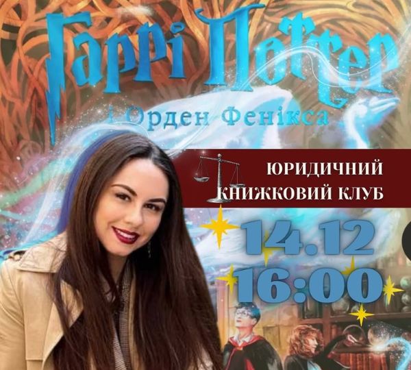 «Юридичний книжковий клуб»