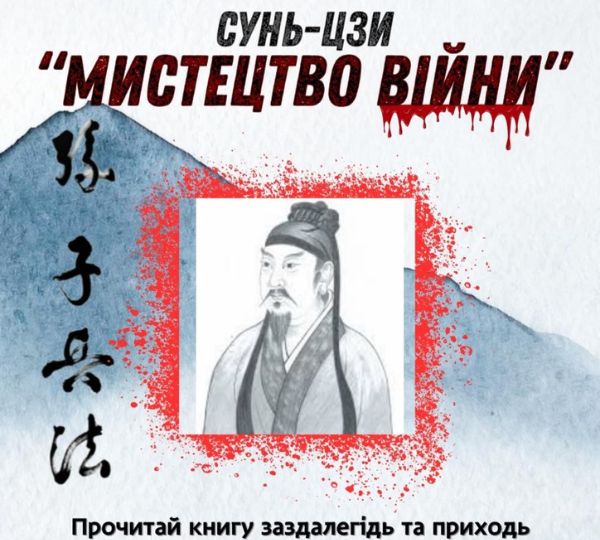 «Мистецтво війни»