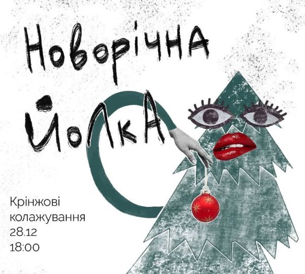 «Новорічна йолка»