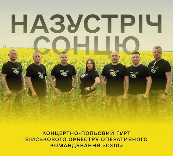«Назустріч сонцю»