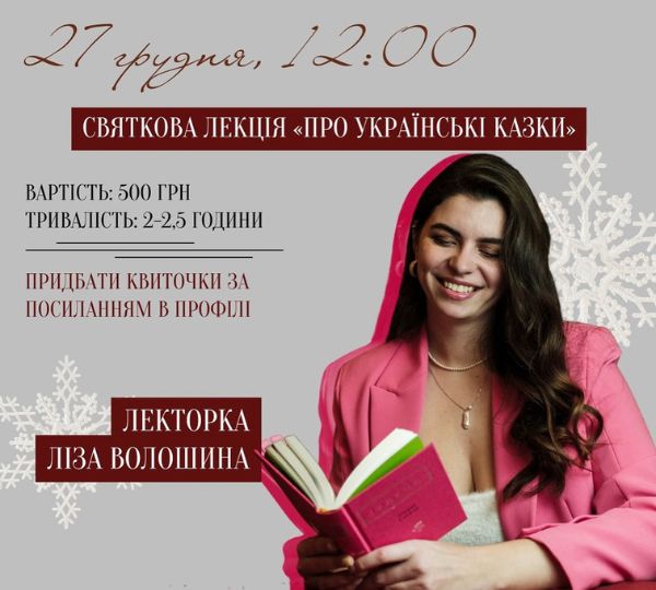 «Про українські казки»