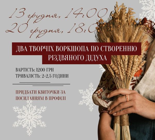 Воркшоп по створенню різдвяного дідуха