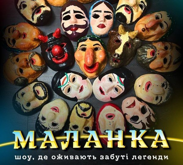 «Маланка: шоу, де оживають забуті легенди»