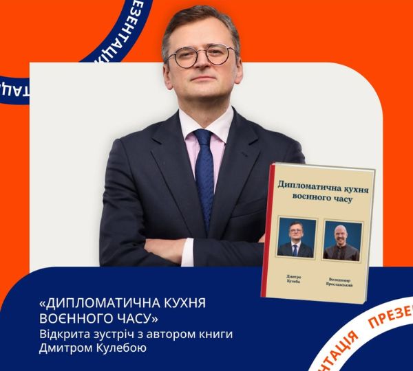 «Дипломатична кухня воєнного часу»