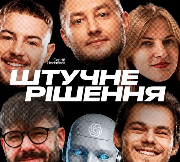 «Штучне рішення»