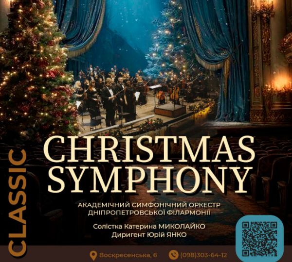 «CHRISTMAS SYMPHONY»