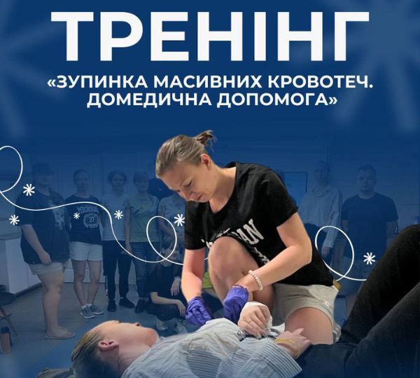 «Зупинка масивних кровотеч. Домедична допомога»