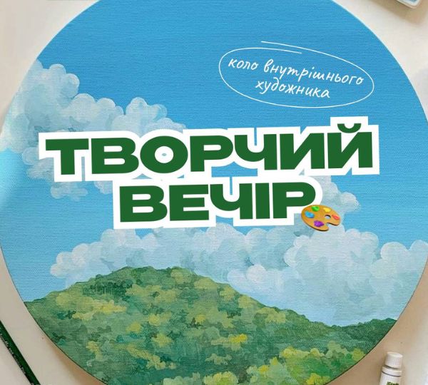 «Коло внутрішнього художника»