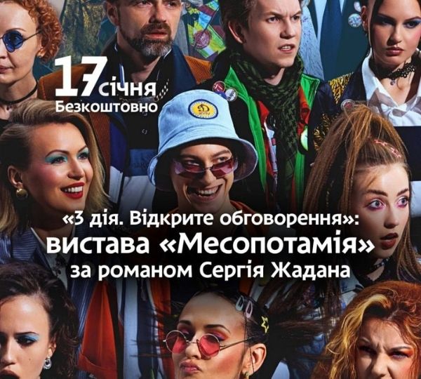 «3 дія. Відкрите обговорення»