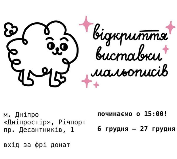 Відкриття виставки мальописів конкурсу «Мій супергерой»