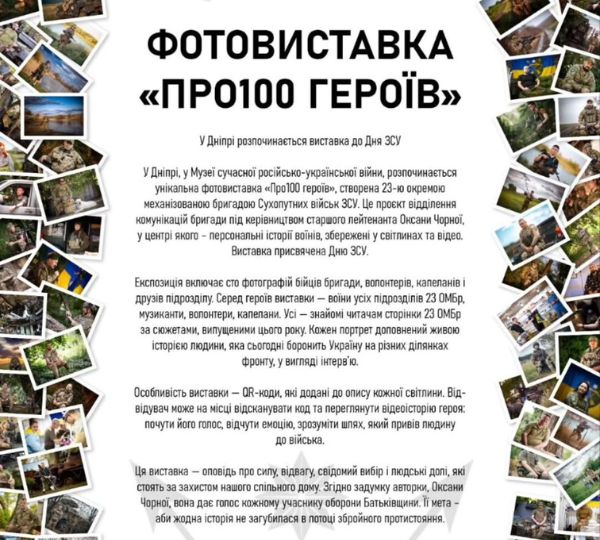 «Про100 героїв»