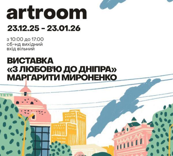 «З любов’ю до Дніпра»