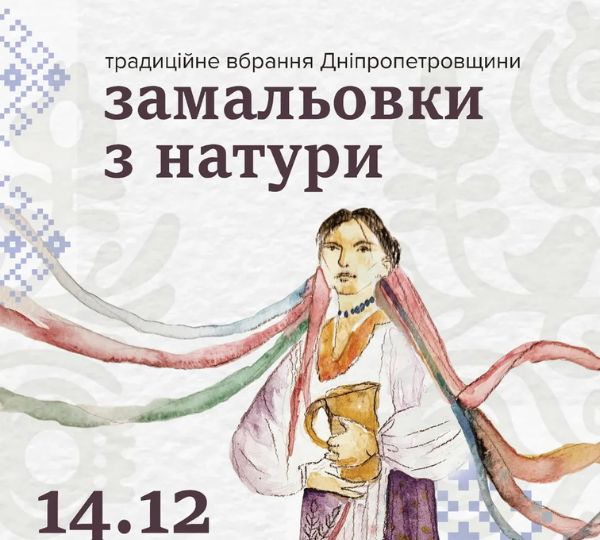«Замальовки з натури»