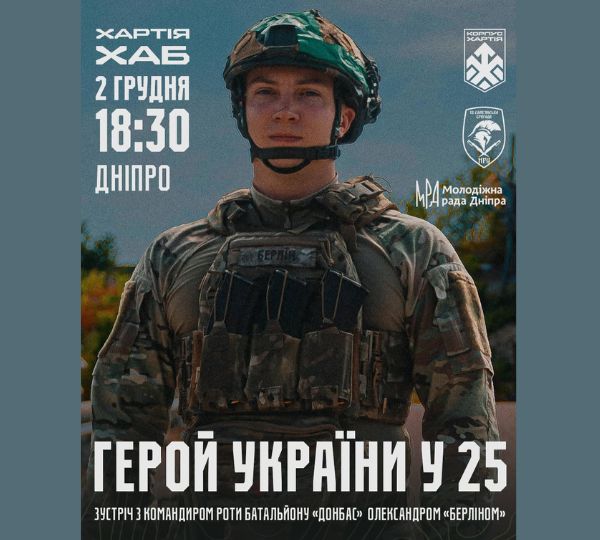 «Герой України у 25»