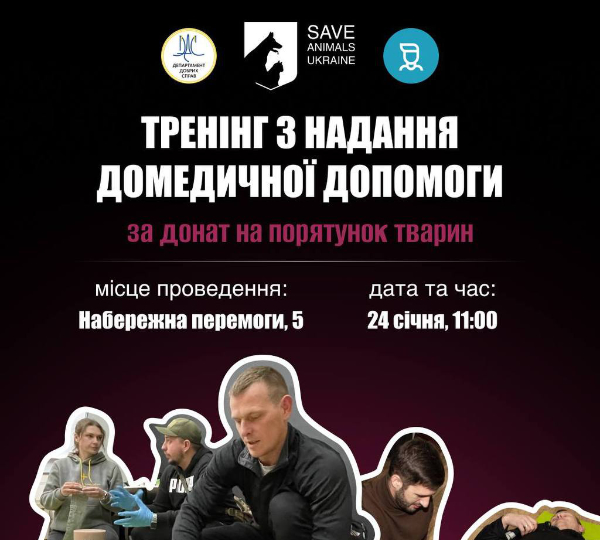 Тренінг з надання домедичної допомоги