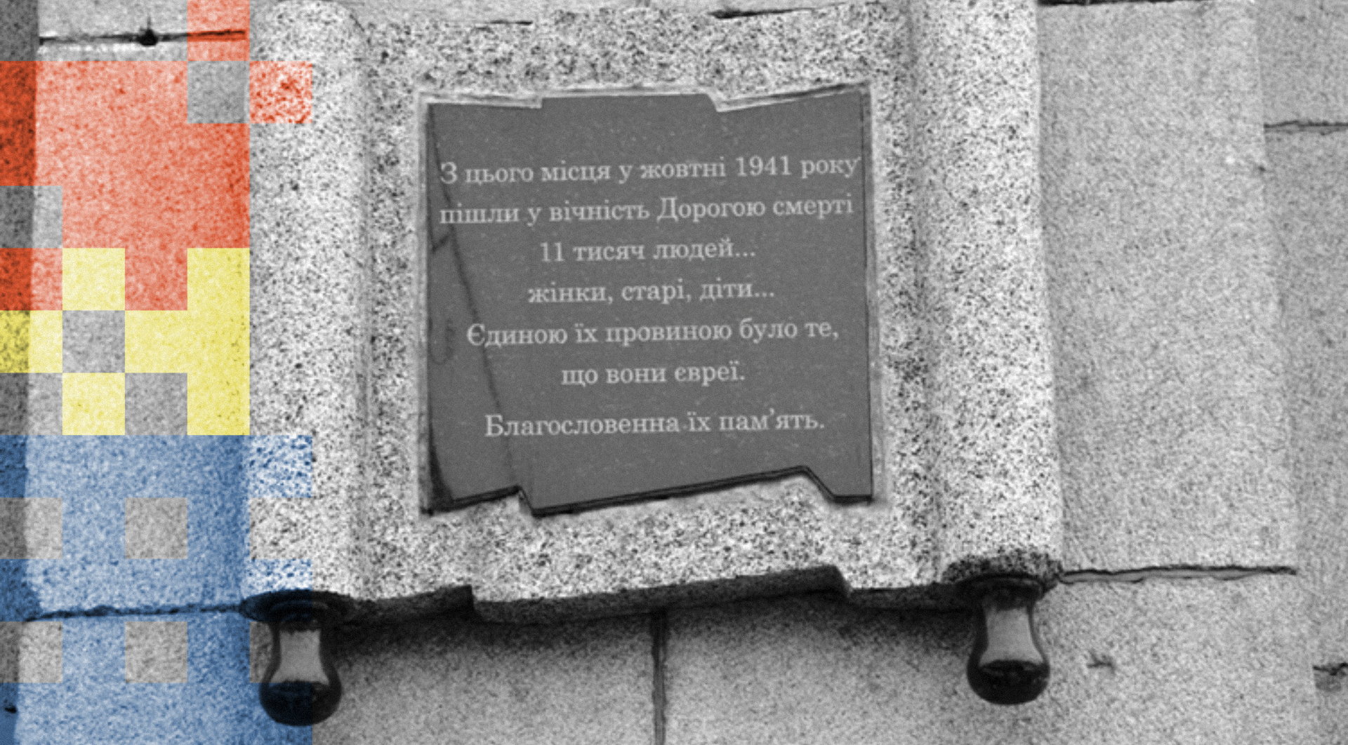 Масові розстріли євреїв у Дніпрі: історія трагедії Голокосту 1941 року