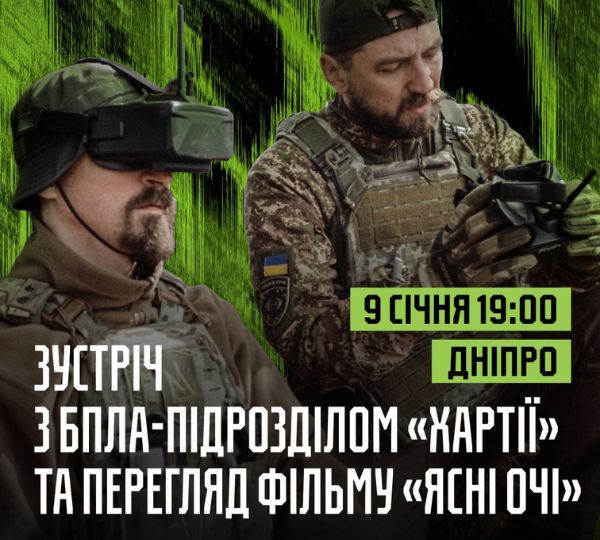 «Ясні очі»