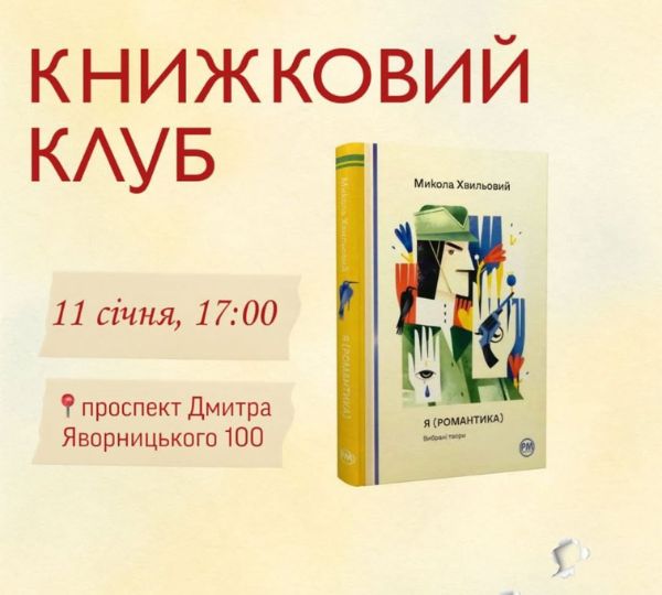 «Я (Романтика)»