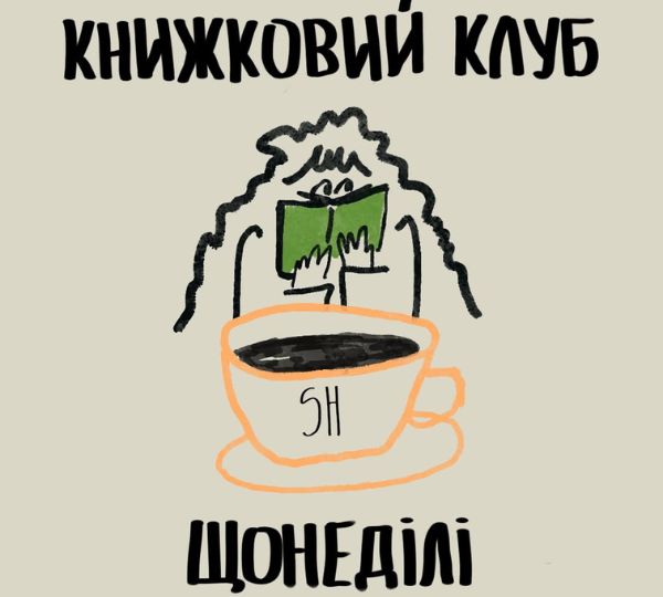 Книжковий клуб від Ніші та SHEPIT